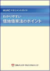わかりやすい借地借家法のポイント