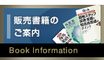 販売書籍のご案内