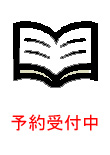 明解 税務 ~平成29年度版~ 予約受付中