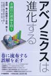 アベノミクスは進化する