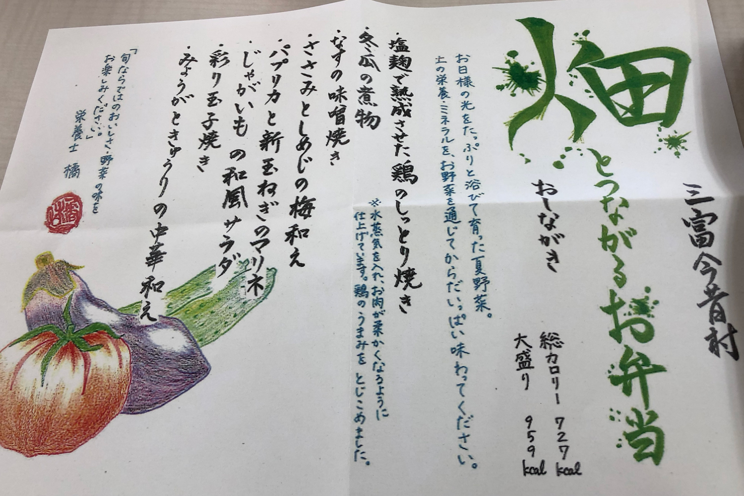 石坂ファームで採れた野菜をおいしく頂きました。