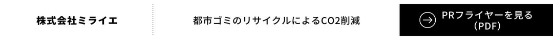 株式会社ミライエ