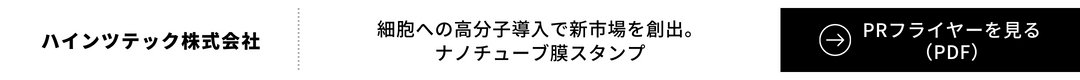 ハインツテック株式会社