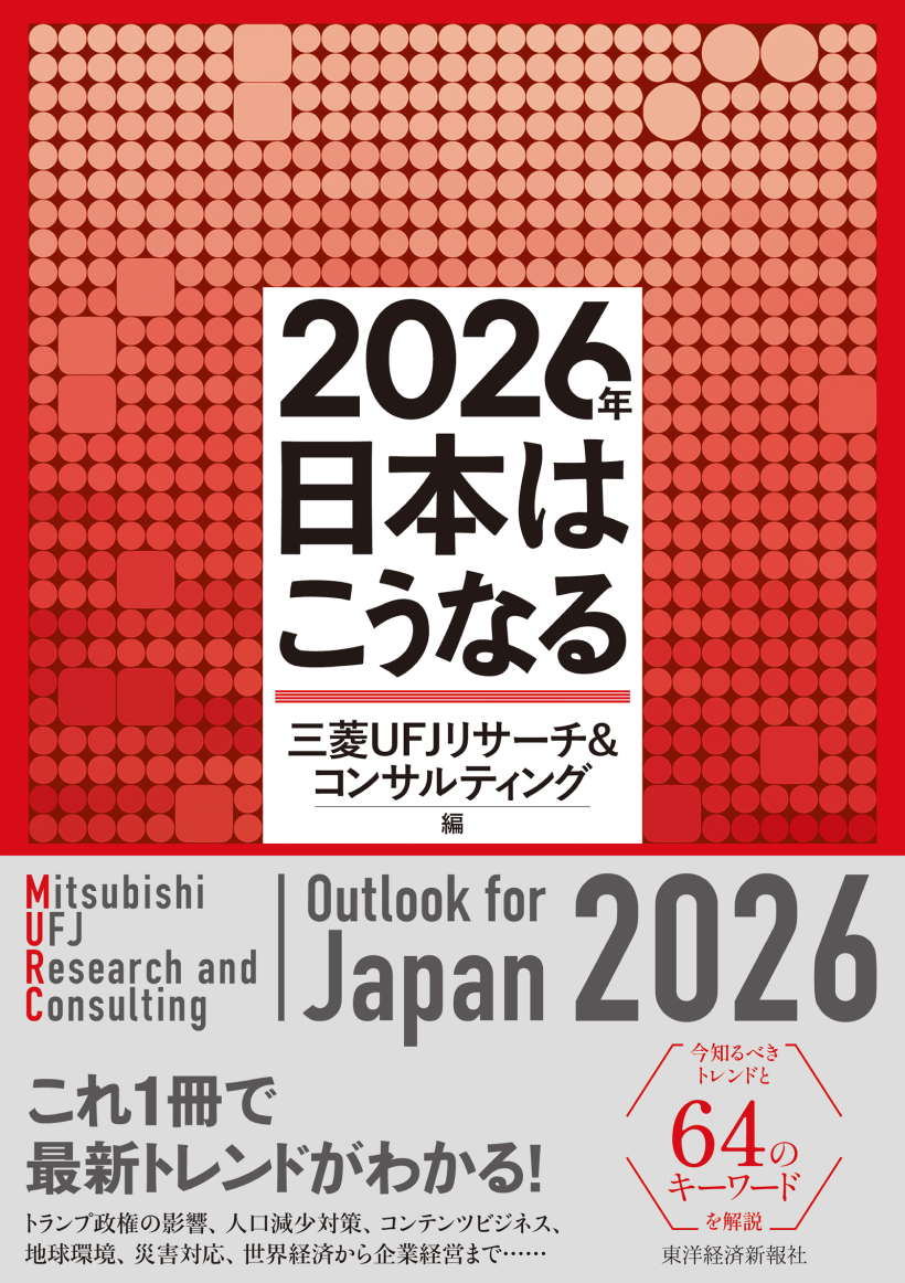 2026年日本はこうなる