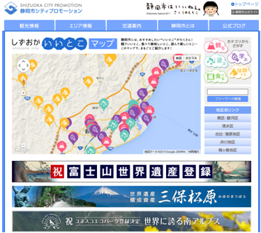 図１　「静岡市シティプロモーション」トップページ（抜粋）