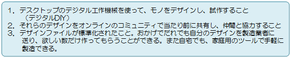 図表：メイカームーブメントの特徴