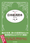 日本経済読本(第21版)