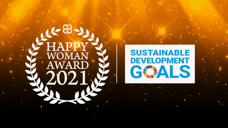 『国際女性デー|HAPPY WOMAN AWARD 2021 for SDGs