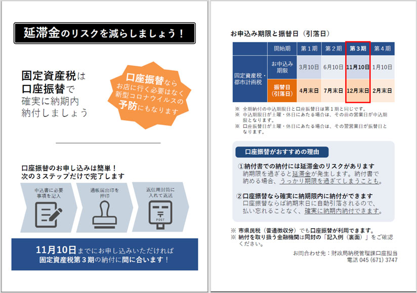 ナッジを活用した口座振替勧奨チラシ