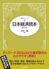 日本経済読本 第22版