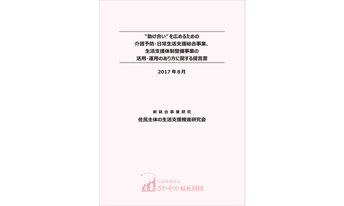 提言書全体版