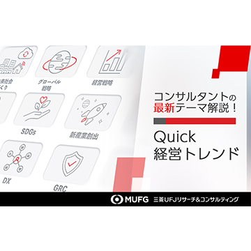 新しい時代のガバナンス(1)日本企業を取り巻く経営環境 | 三菱 新しい時代のガバナンス(1)日本企業を取り巻く経営環境 | 三菱