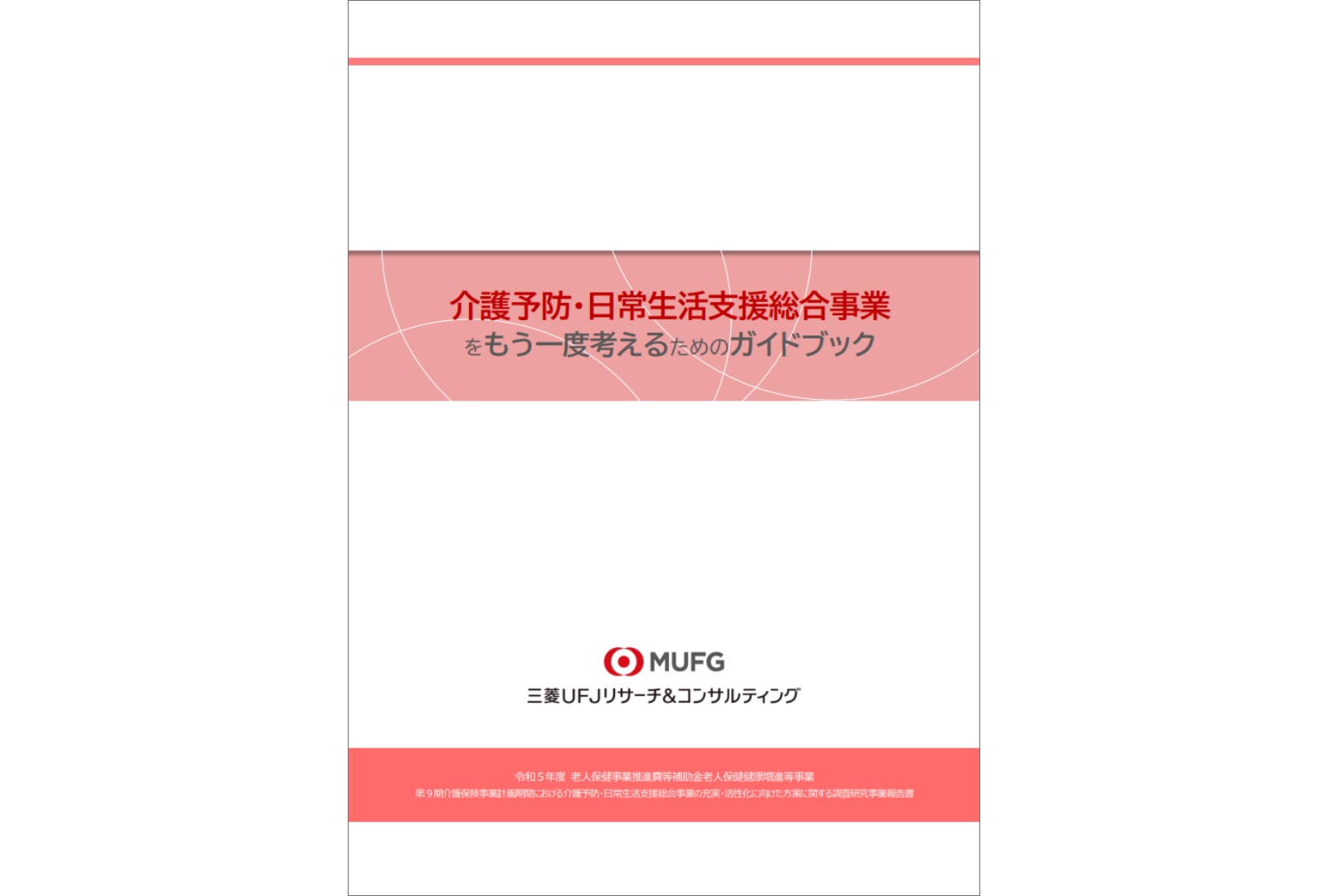 総合事業（介護予防・日常生活支援総合事業）｜藤沢市