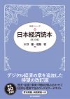日本経済読本(第23版)