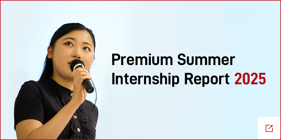 2025サマーインターンシップレポート