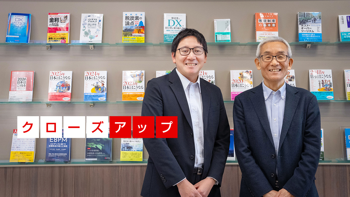 幅広い知見をもとに来年を展望する書籍『日本はこうなる』の舞台裏