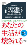 徹底調査　子供の貧困が日本を滅ぼす　社会的損失40兆円の衝撃